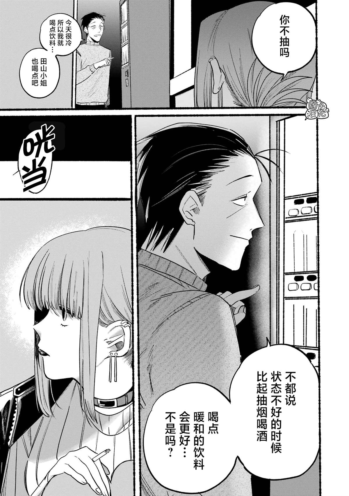 超市门口抽烟的二人漫画,第6话5图