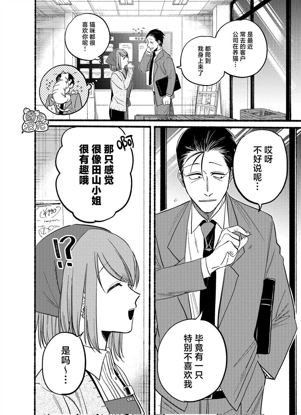 超市门口抽烟的二人漫画,第21.2话4图