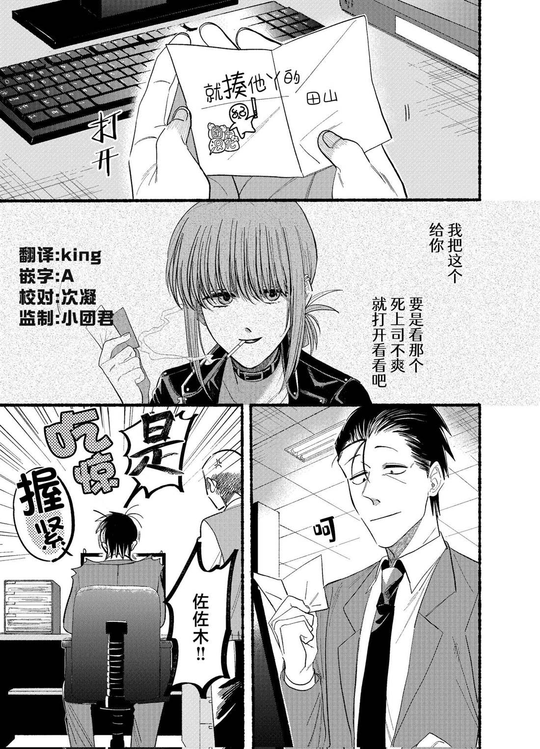 超市能吸烟吗漫画,第21.1话1图