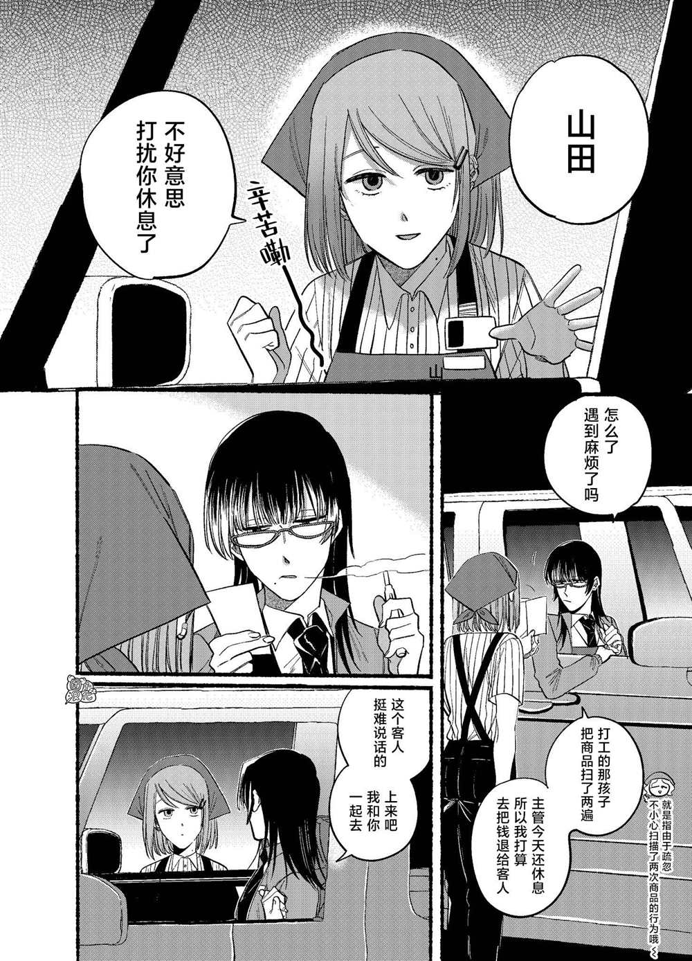 在超市后门吸烟的二人差几岁漫画,第17话2图