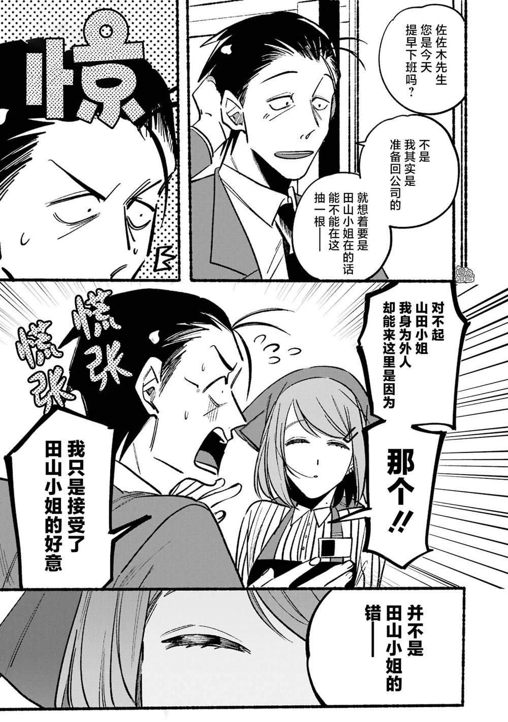 超市门口抽烟的二人漫画,第5话5图