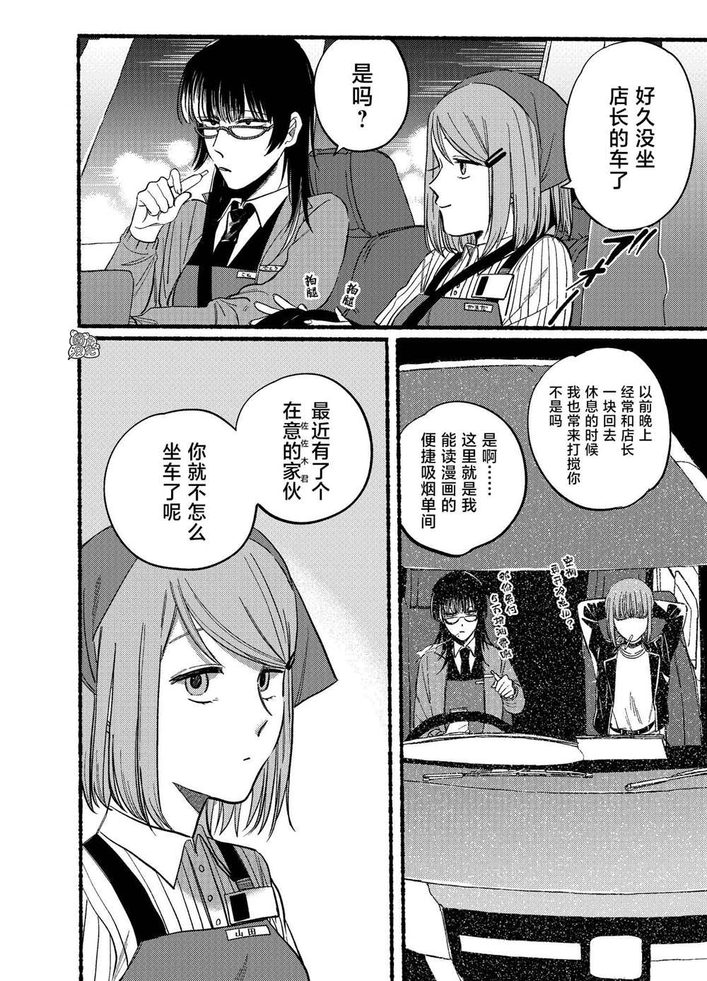 在超市后门吸烟的二人差几岁漫画,第17话4图
