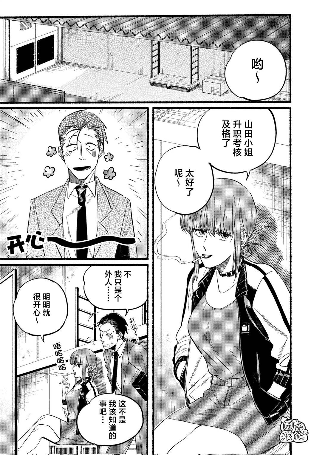 超市能吸烟吗漫画,第21.1话3图