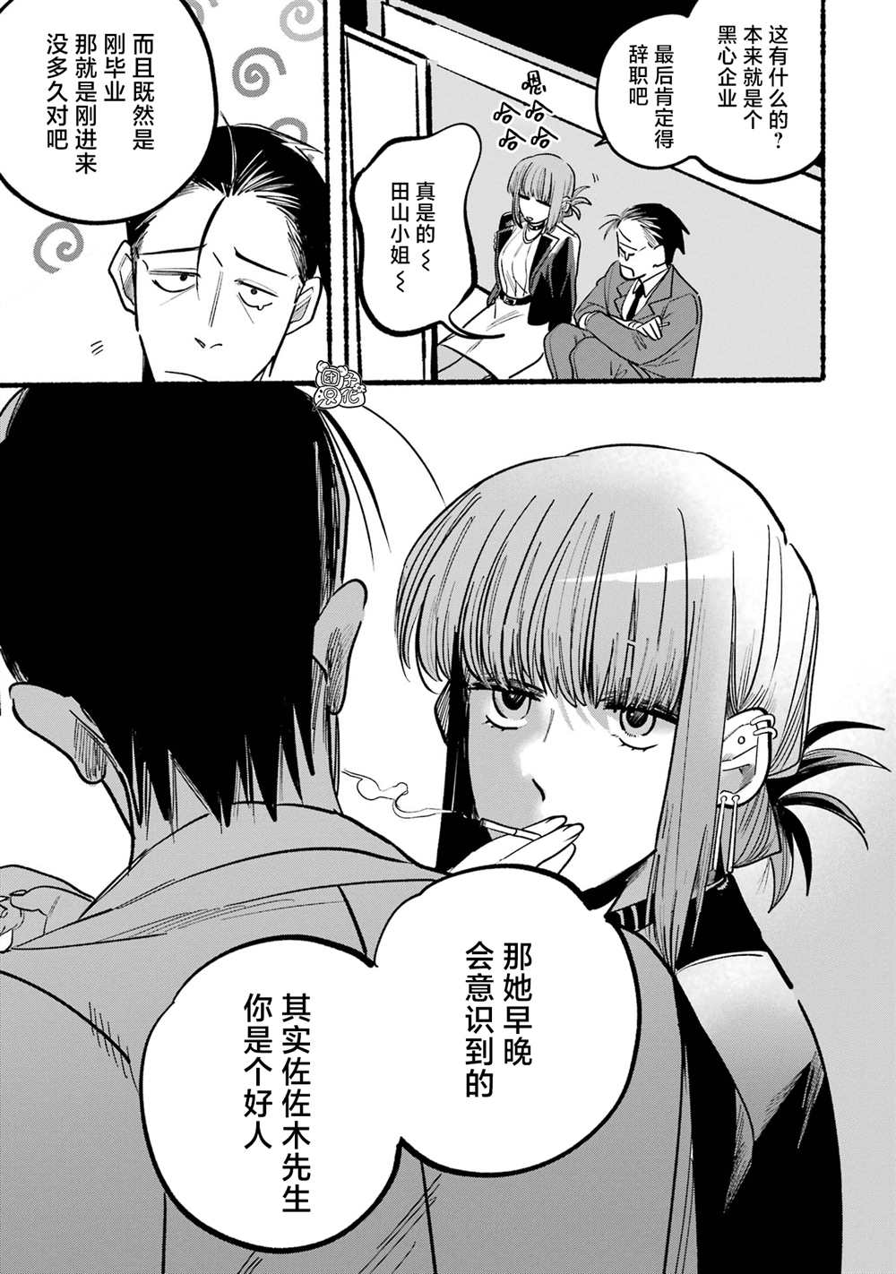 在超市后门吸烟的二人作者漫画,第4话5图