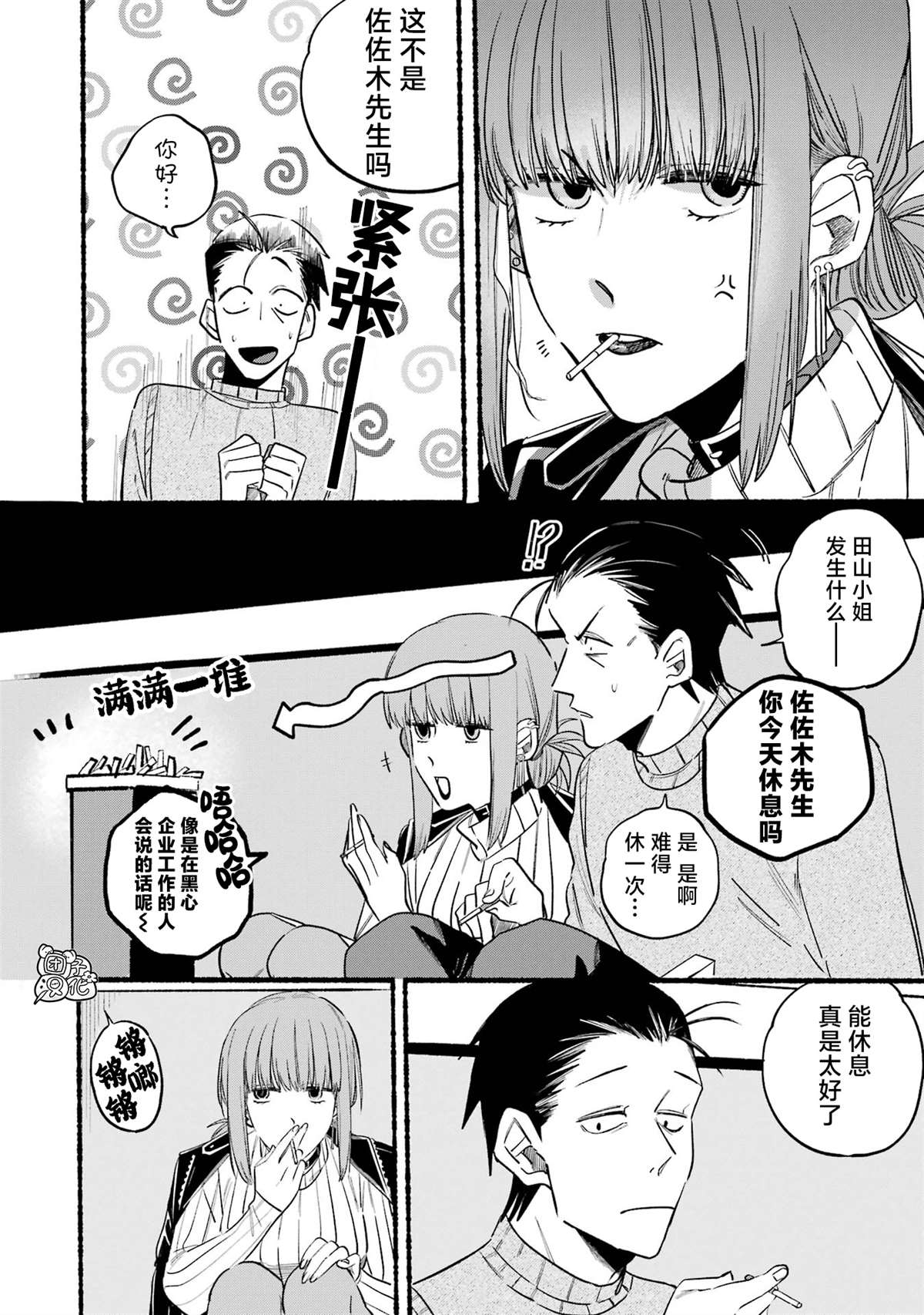 超市门口抽烟的二人漫画,第6话4图