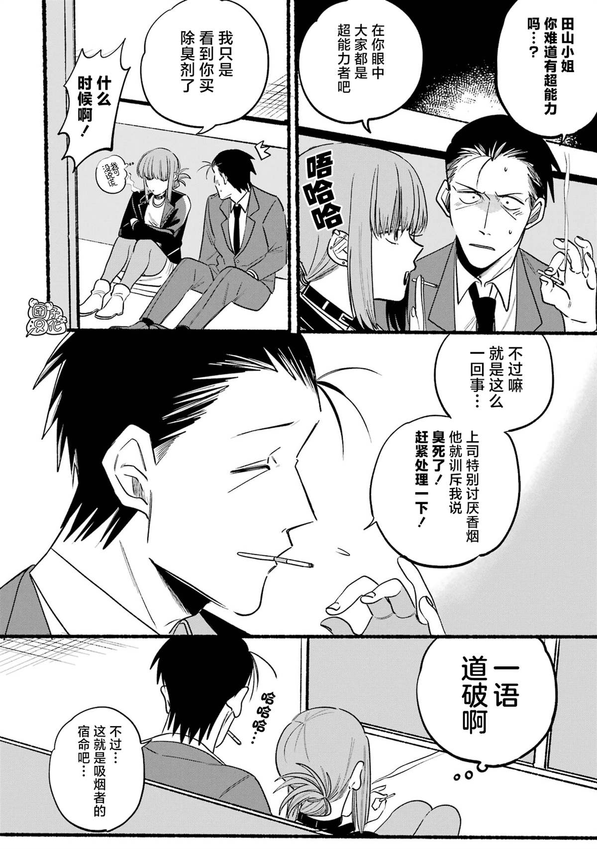 在超市后门吸烟的二人动画漫画,第7话4图