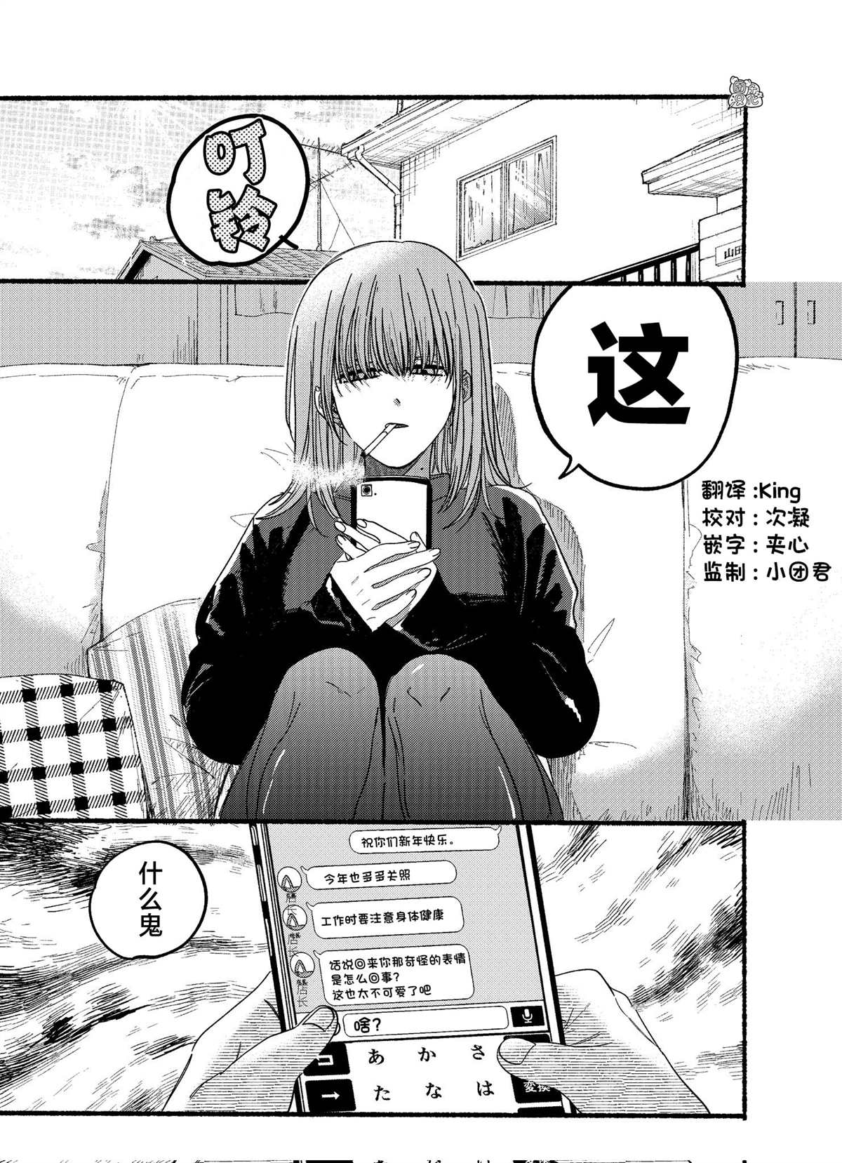 超市门口抽烟的二人漫画,新年番外3图