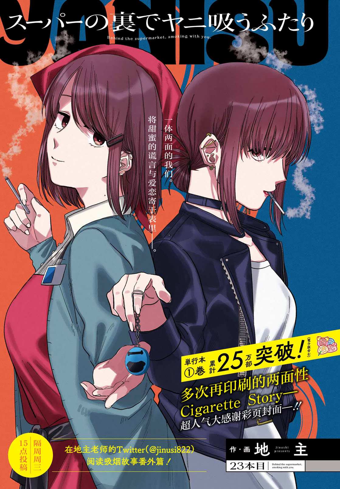在超市后门吸烟的二人作者漫画,第23话2图