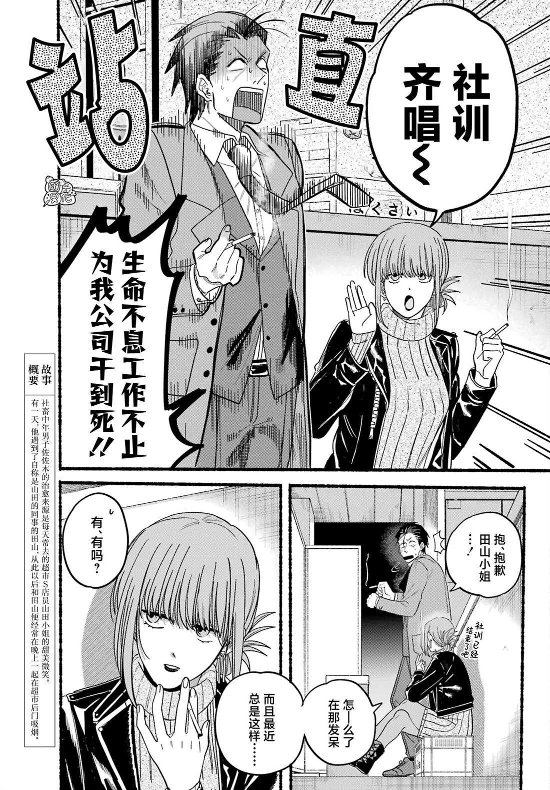 在超市后门吸烟的二人作者漫画,第28话5图
