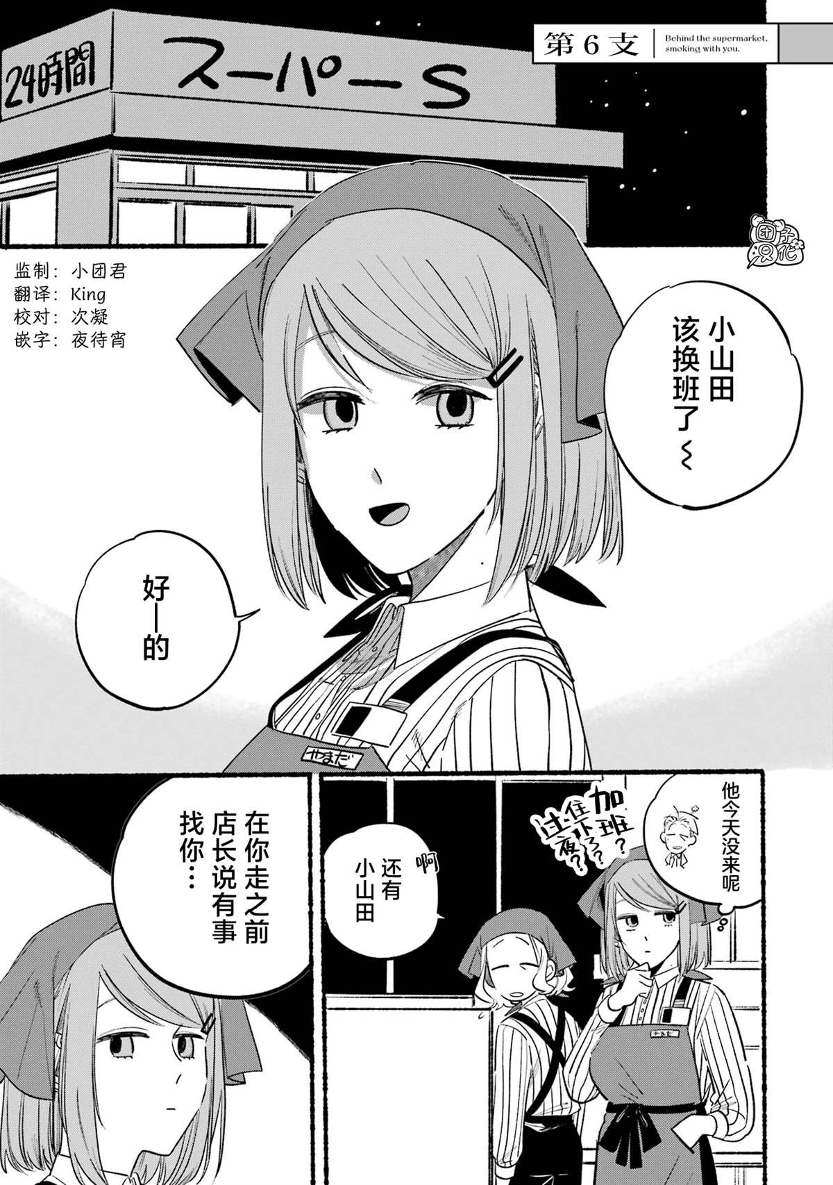 超市门口抽烟的二人漫画,第6话1图