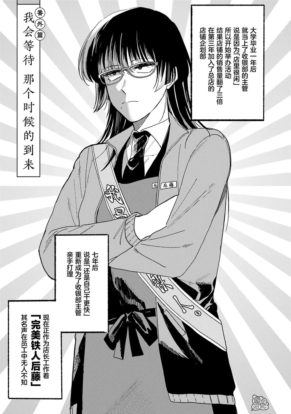 在超市后门吸烟的二人作者漫画,单行本3卷特别篇2图