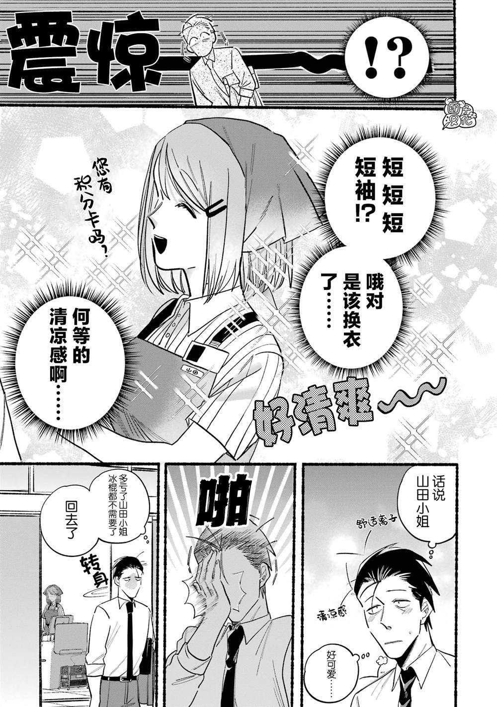 超市能吸烟吗漫画,第14话3图