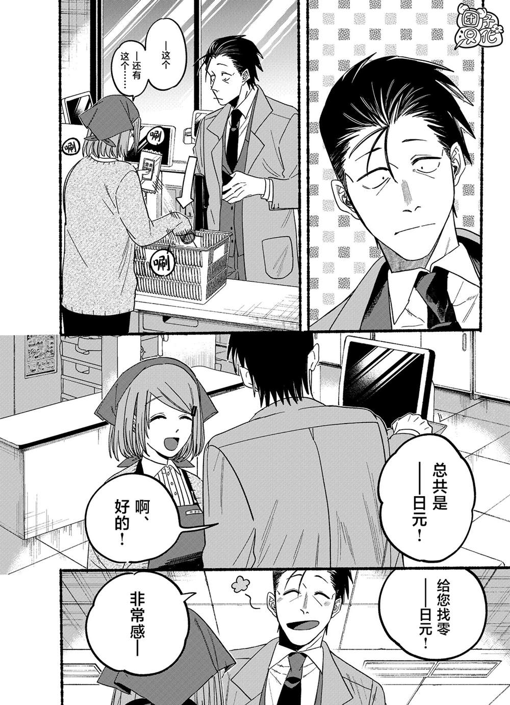 在超市后门吸烟的二人作者漫画,第26.2话3图