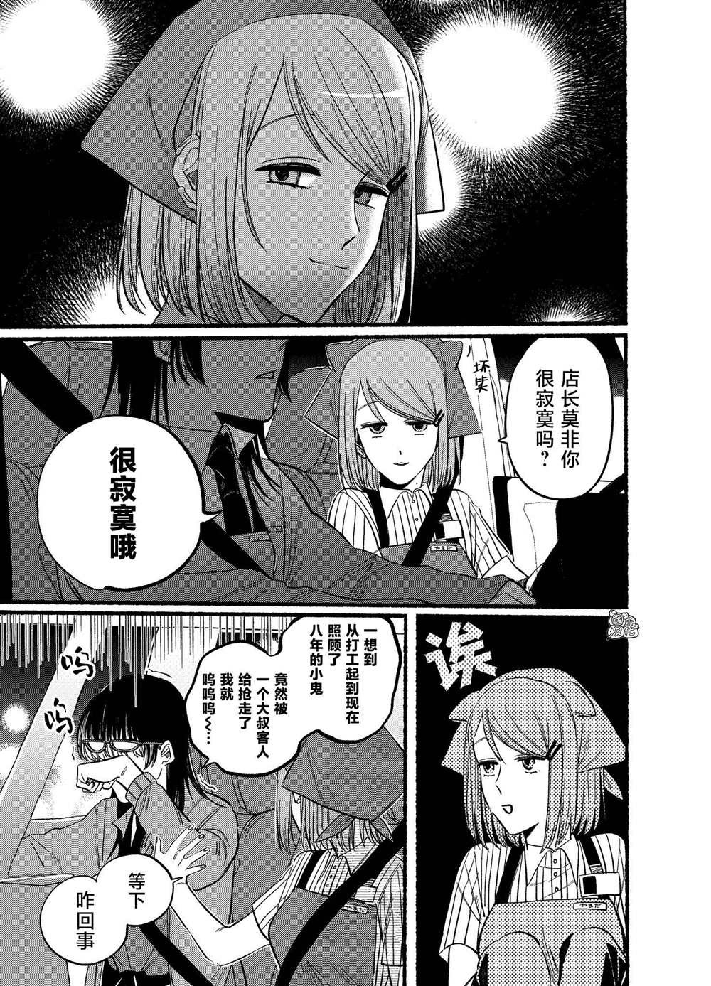 在超市后门吸烟的二人差几岁漫画,第17话5图