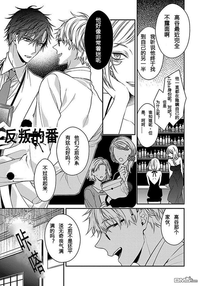 反叛的鲁鲁修插曲漫画,第2话2图