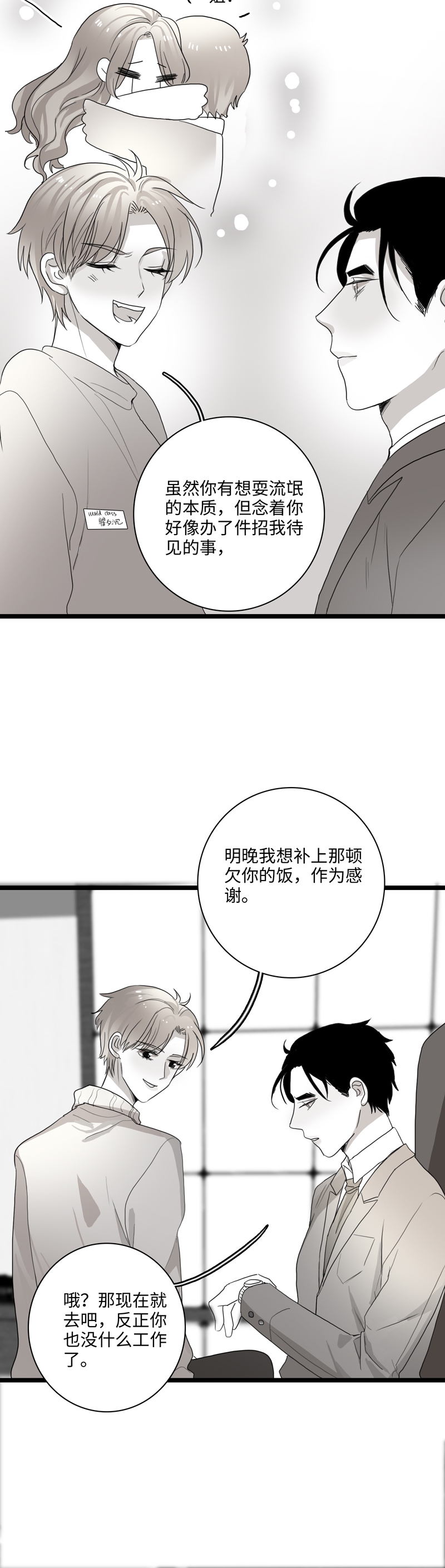 舌尖抵住了上颚漫画,第20话3图