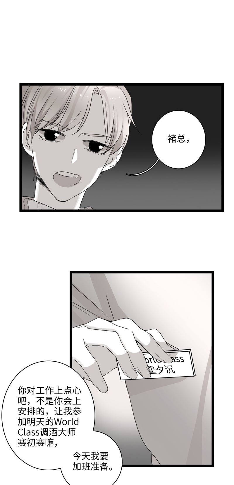 舌尖抵住了上颚漫画,第20话4图