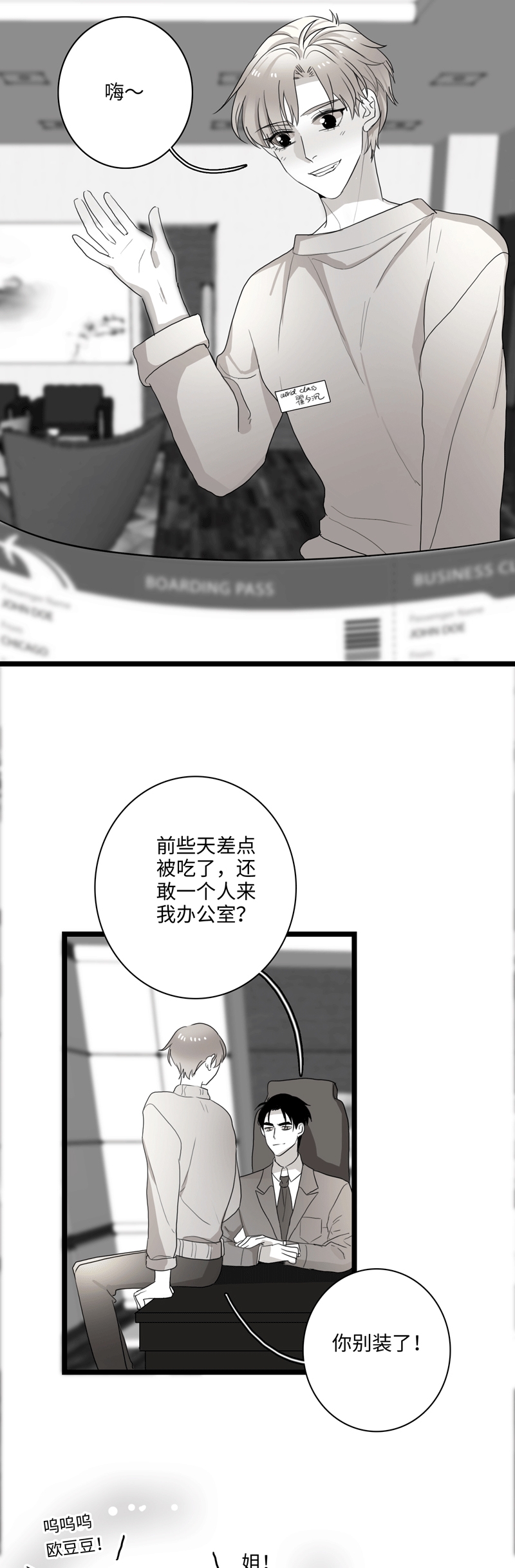 舌尖抵住了上颚漫画,第20话2图