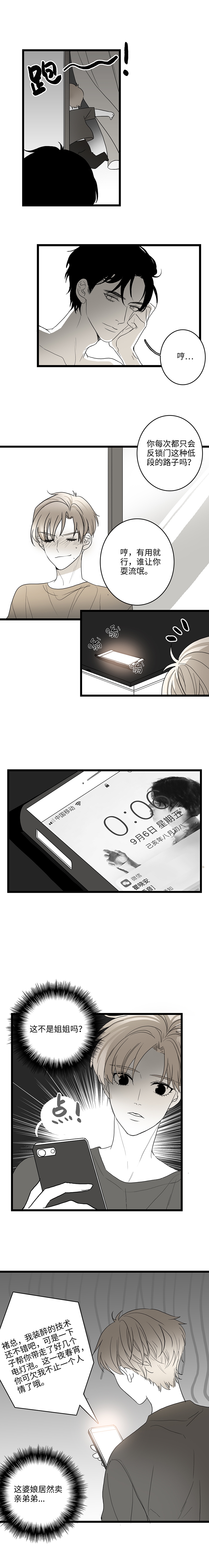 舌尖在线阅读漫画,第19话3图