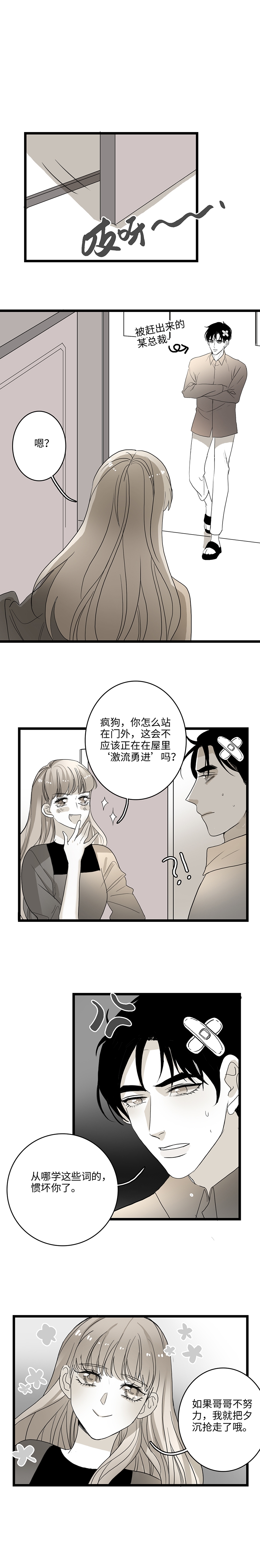舌尖在线阅读漫画,第19话4图