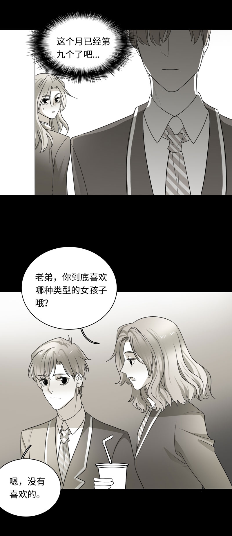 舌尖上的霍格沃茨漫画,第27话3图
