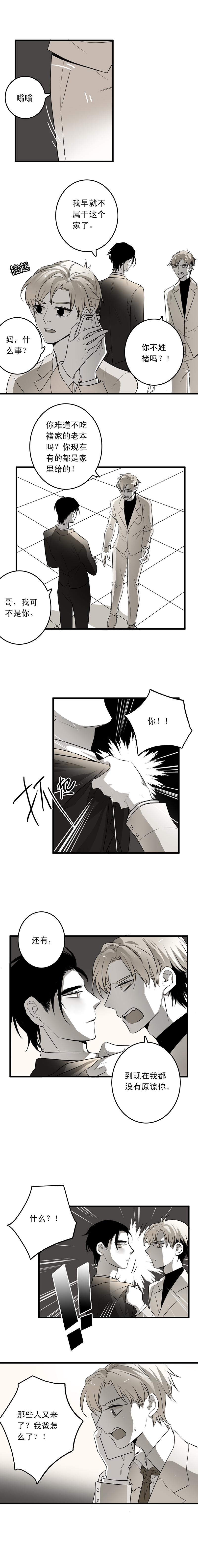 舌尖英雄漫画,第11话2图