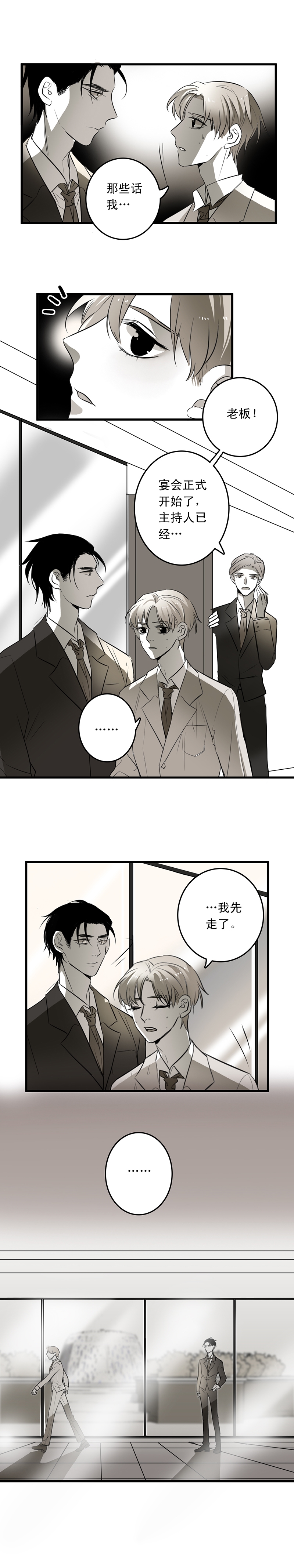舌尖英雄漫画,第11话4图