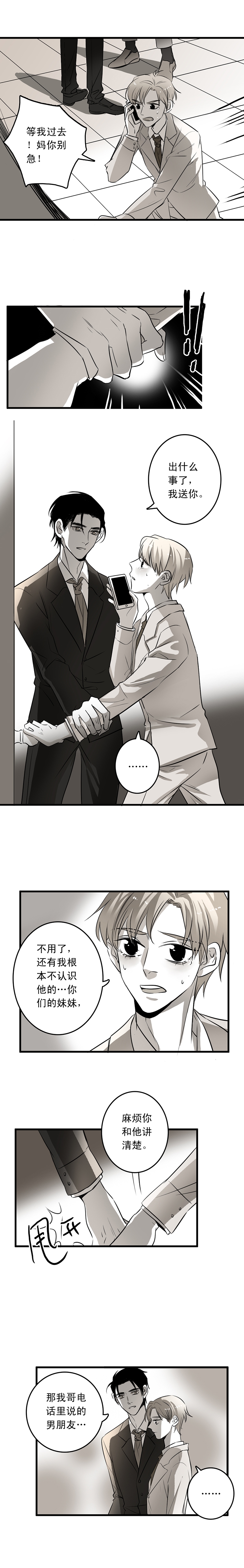 舌尖英雄漫画,第11话3图