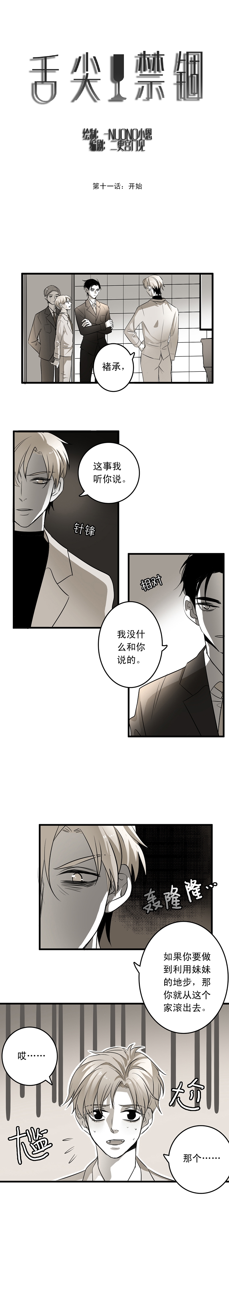 舌尖英雄漫画,第11话1图
