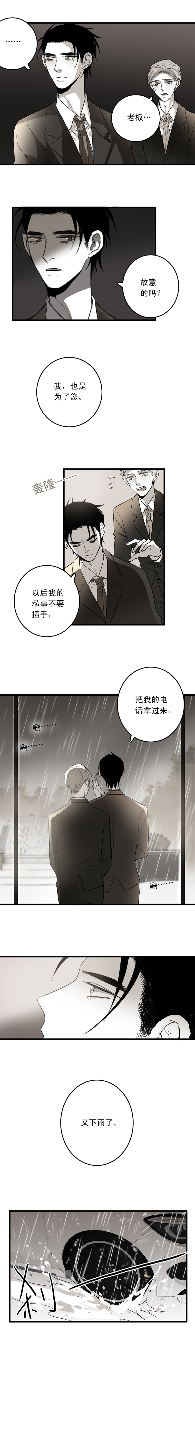 舌尖英雄漫画,第11话5图