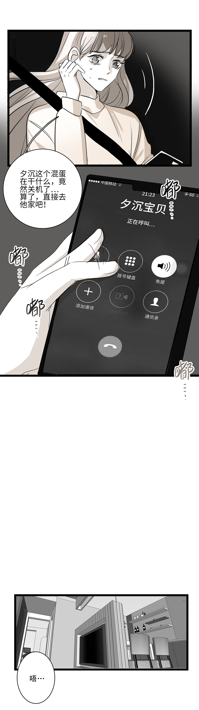 舌尖紧绷漫画,第21话2图