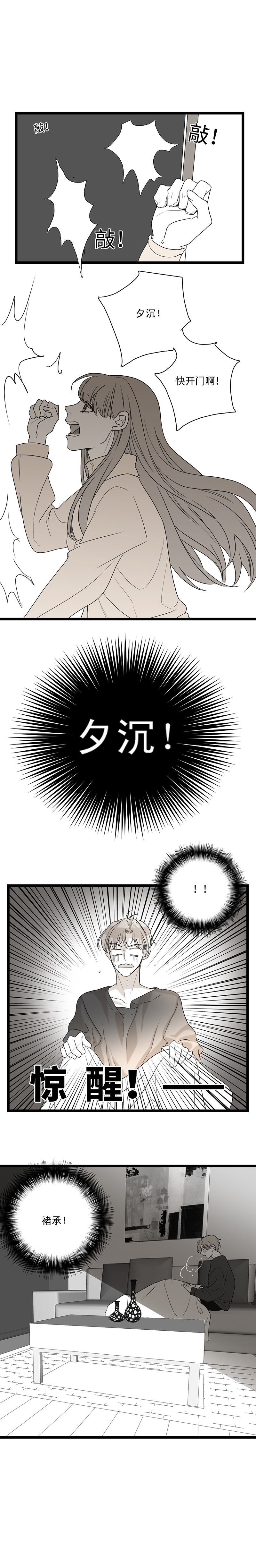 舌尖紧绷漫画,第21话4图