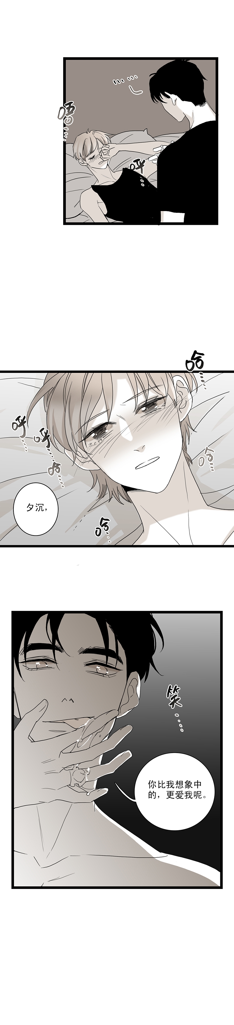 舌尖紧绷漫画,第21话3图