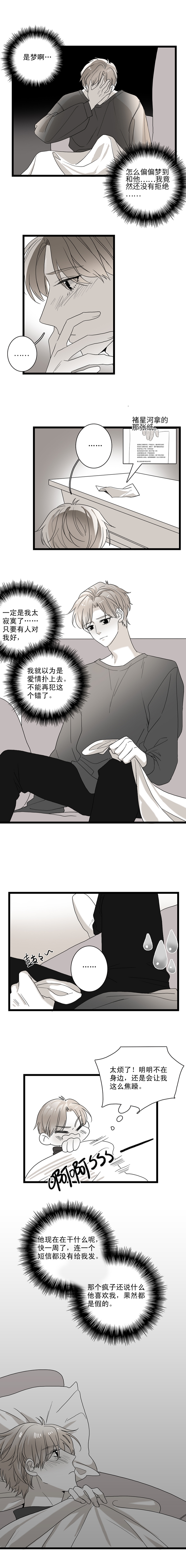 舌尖紧绷漫画,第21话5图
