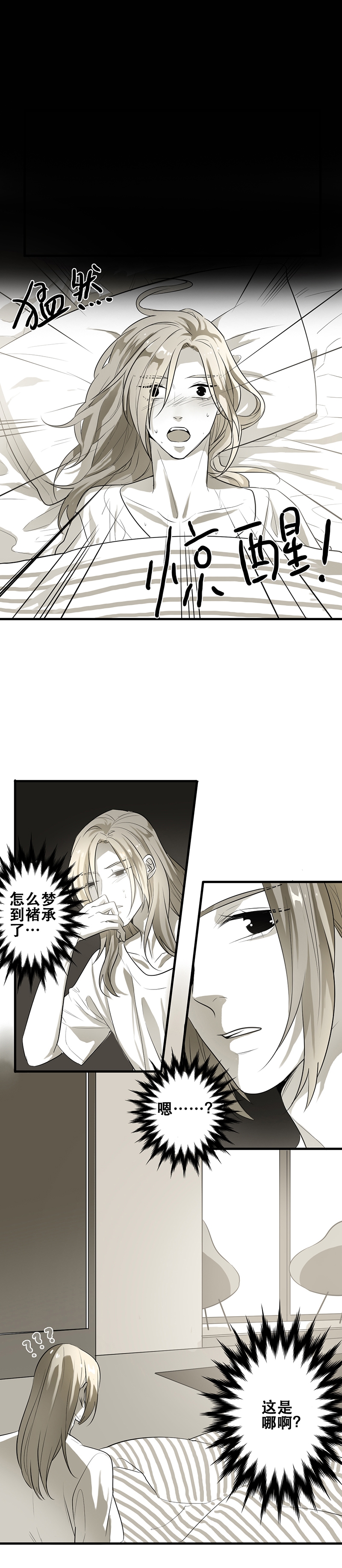 舌尖疼漫画,第5话3图