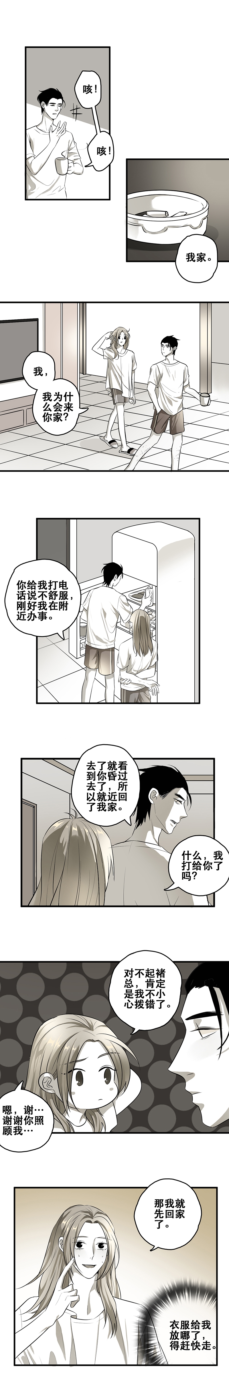 舌尖疼漫画,第5话5图