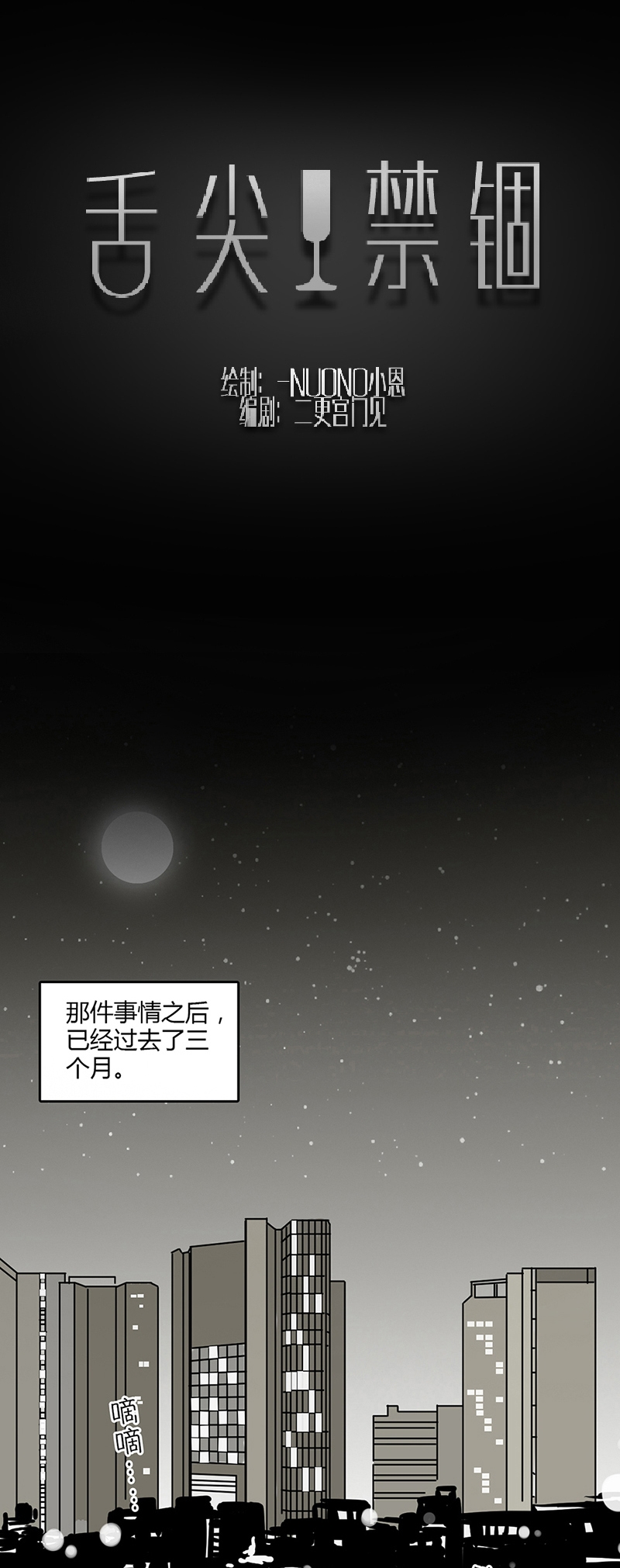 舌尖上的抖音漫画,第1话3图