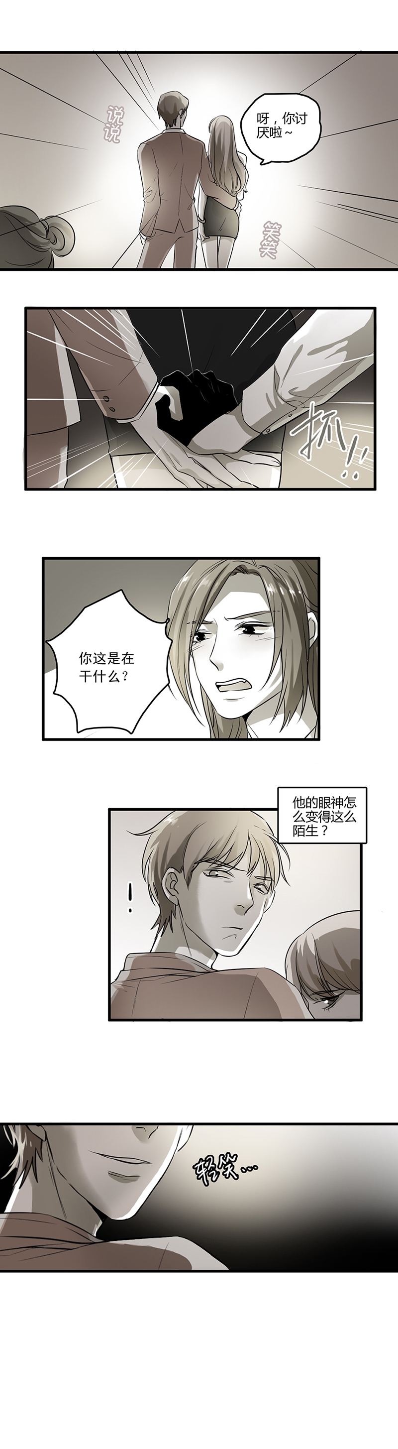 舌尖上的抖音漫画,第1话5图