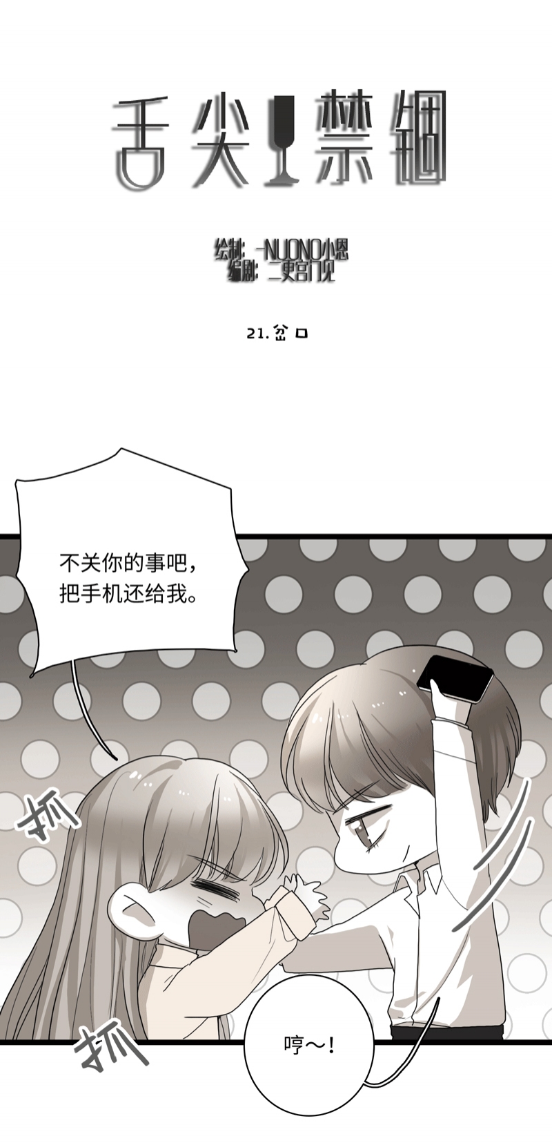 射箭竞赛规则电子版漫画,第22话2图