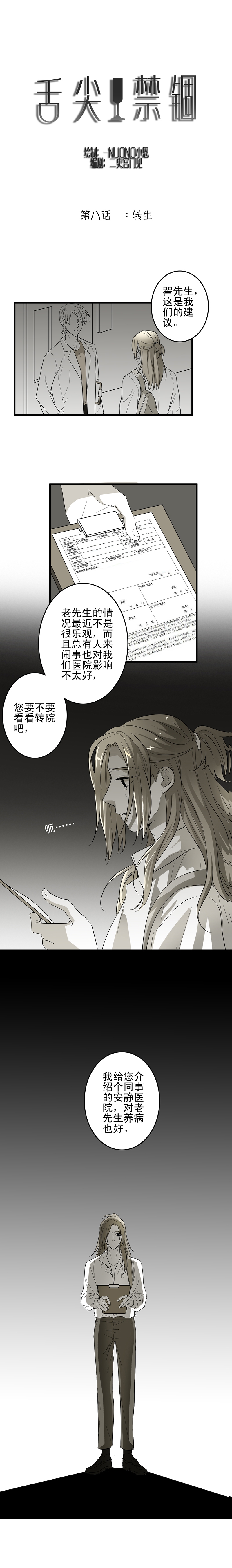射箭竞赛规则电子版漫画,第8话1图