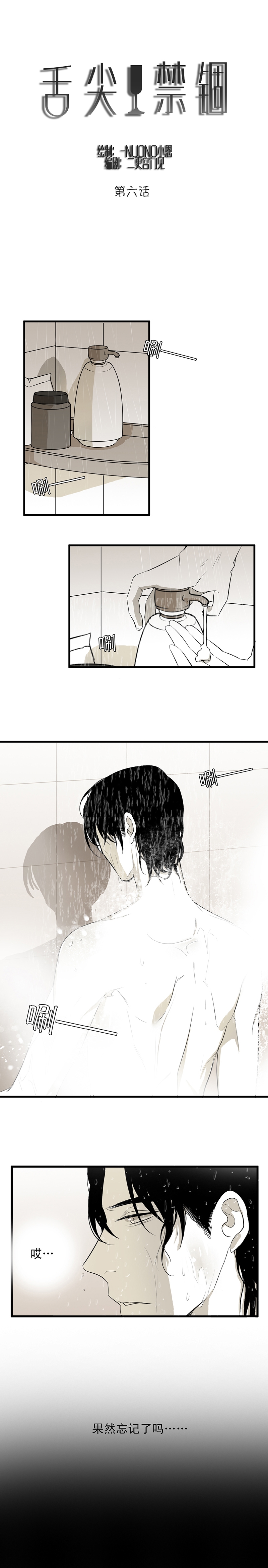 舌尖收紧漫画,第6话1图
