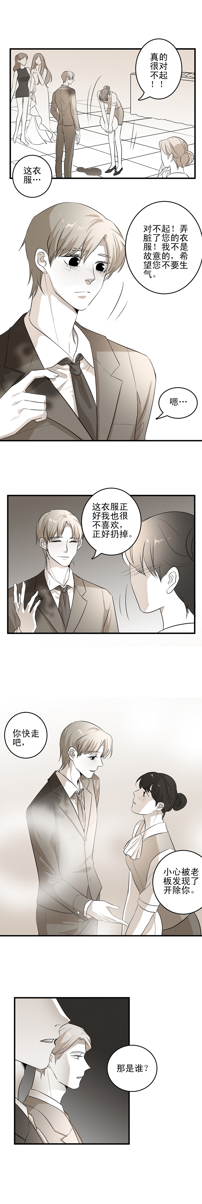 舌尖收紧漫画,第6话3图