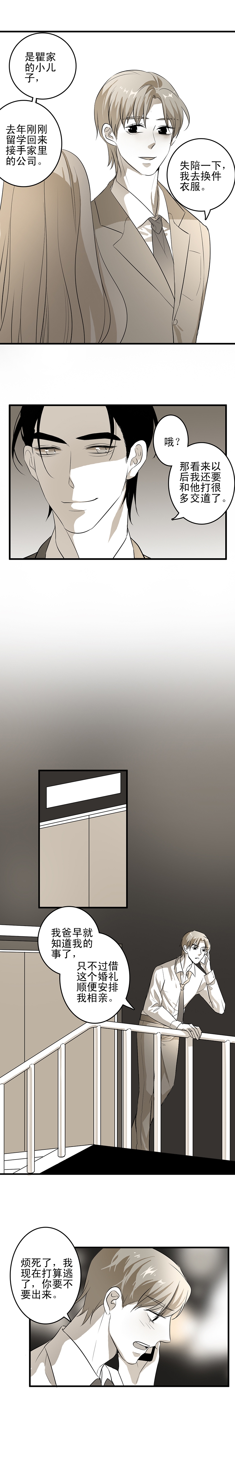 舌尖收紧漫画,第6话4图