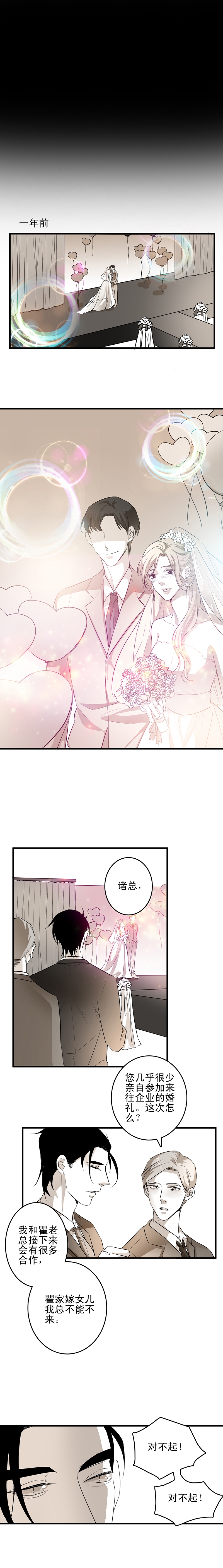舌尖收紧漫画,第6话2图