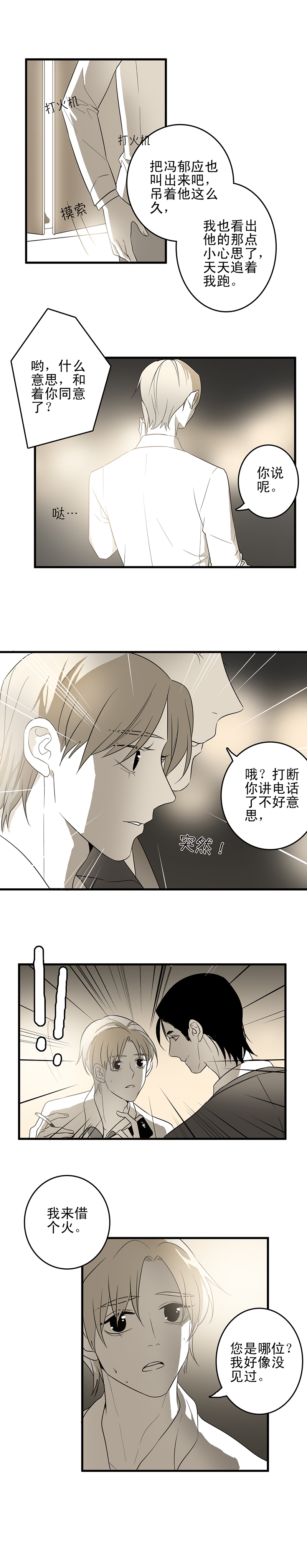 舌尖收紧漫画,第6话5图