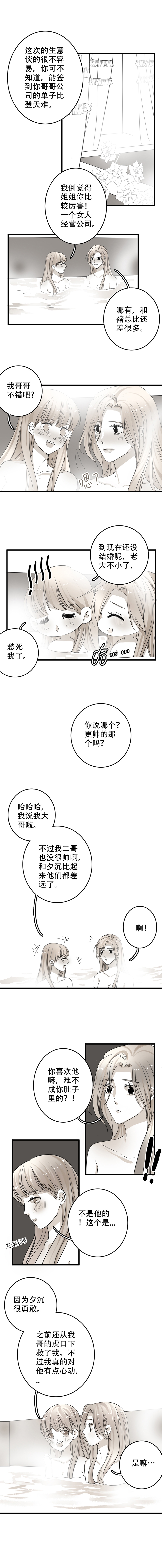 射箭竞赛规则漫画,第17话3图