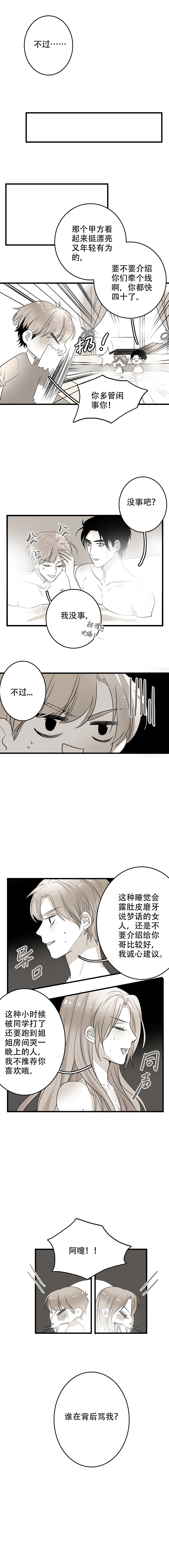 射箭竞赛规则漫画,第17话4图