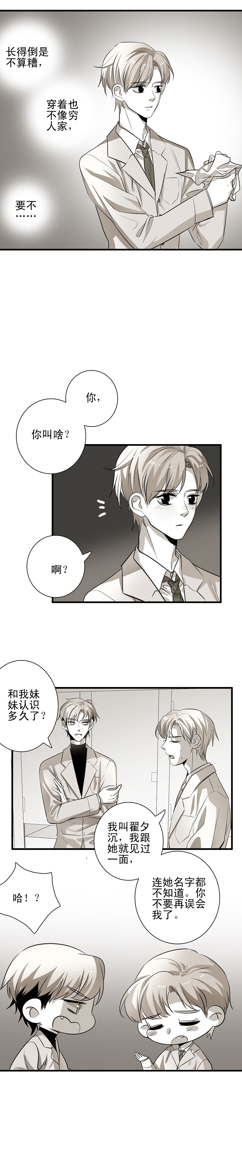 射箭锦标赛开赛漫画,第10话2图