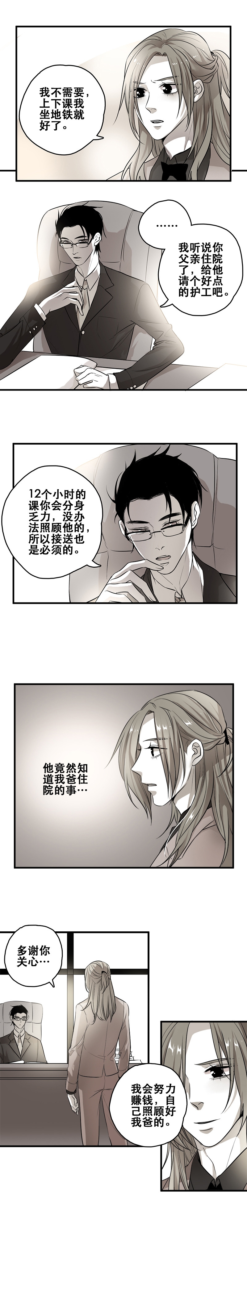舌尖被困住漫画,第4话2图