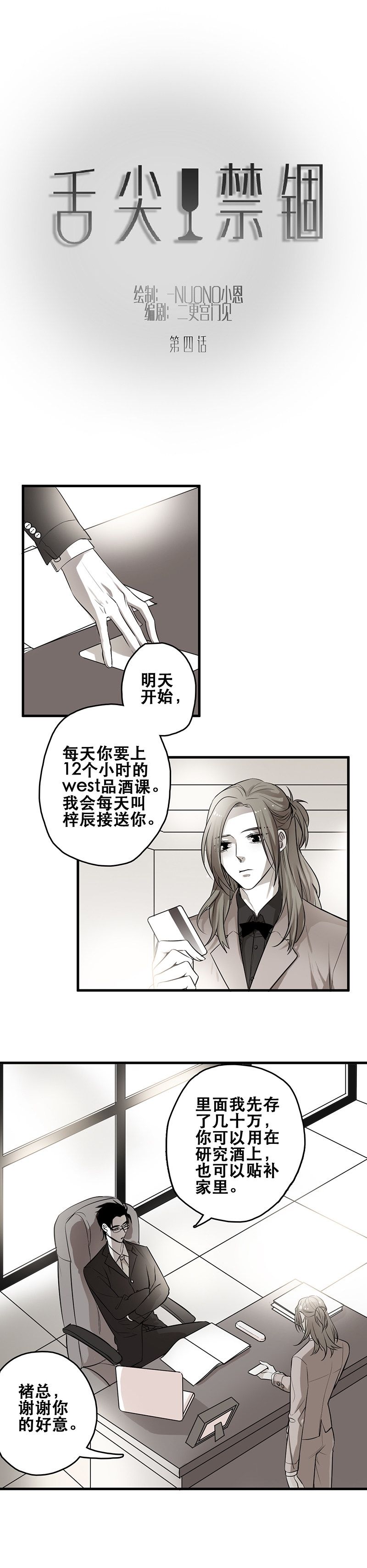 舌尖被困住漫画,第4话1图